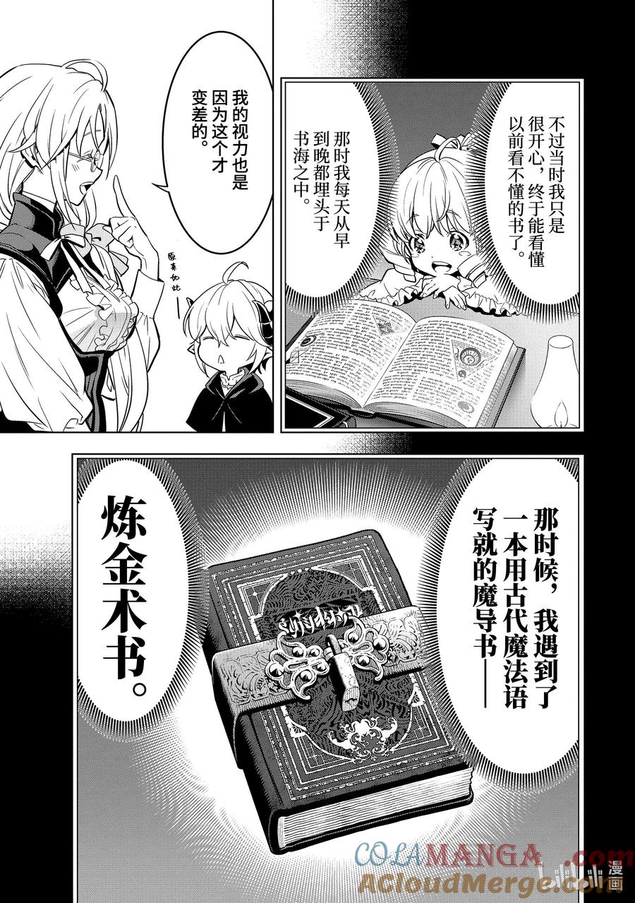 《『你们先走我断后』，于是10年后我成为了传说》43-1 母亲的爱 第5页