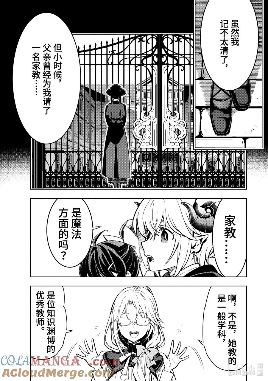 《『你们先走我断后』，于是10年后我成为了传说》43-1 母亲的爱 第3页