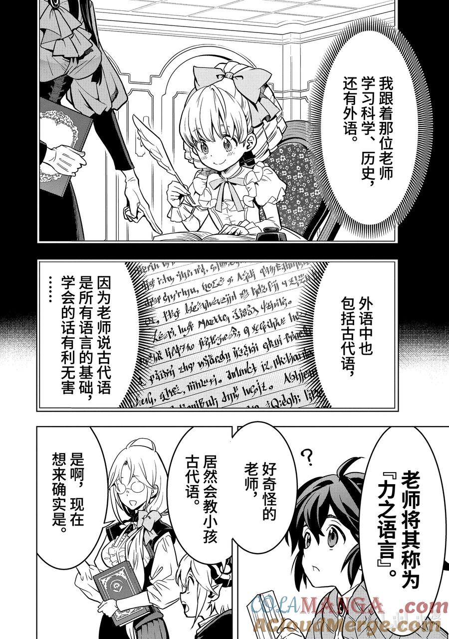 《『你们先走我断后』，于是10年后我成为了传说》43-1 母亲的爱 第4页