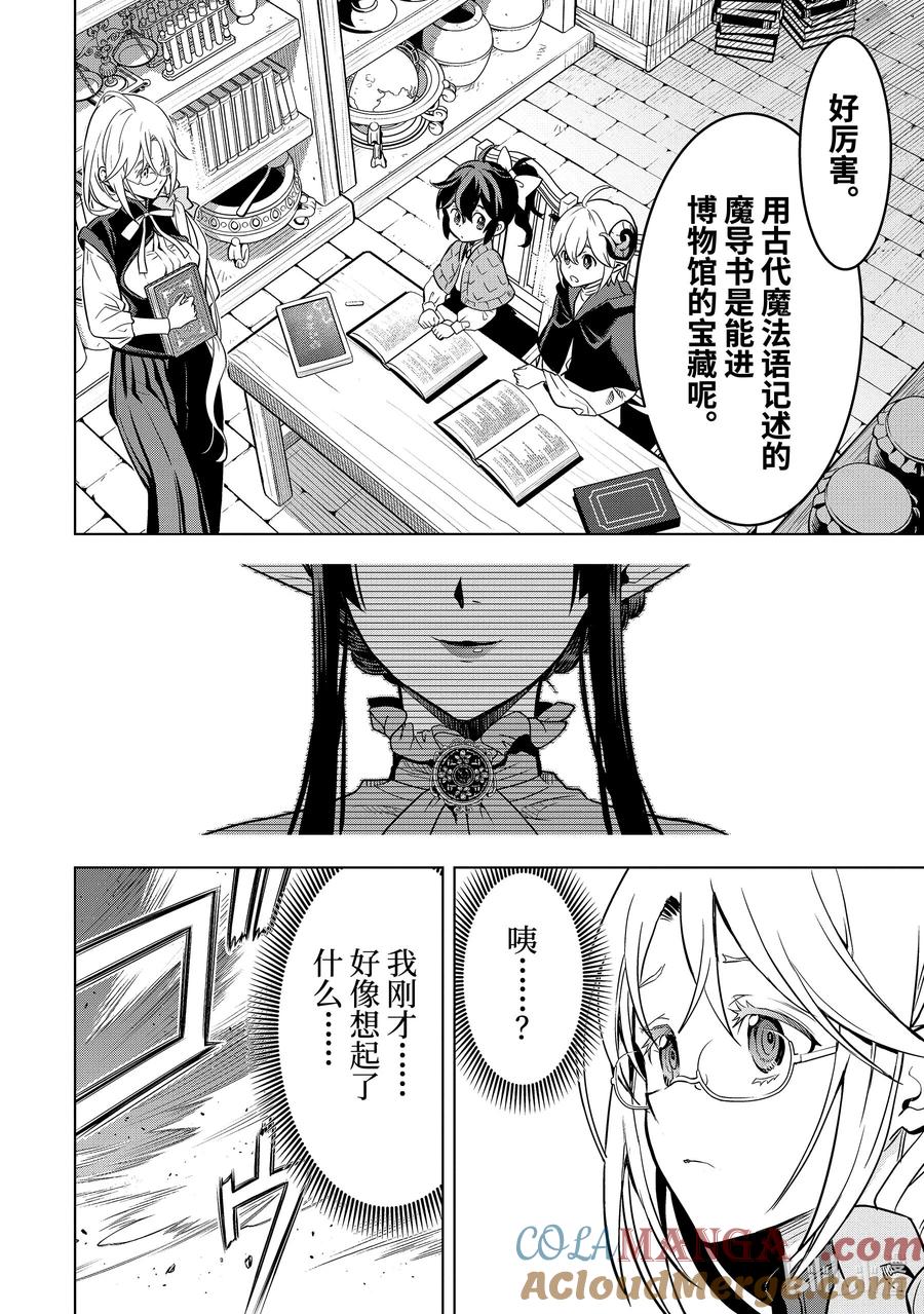 《『你们先走我断后』，于是10年后我成为了传说》43-1 母亲的爱 第6页