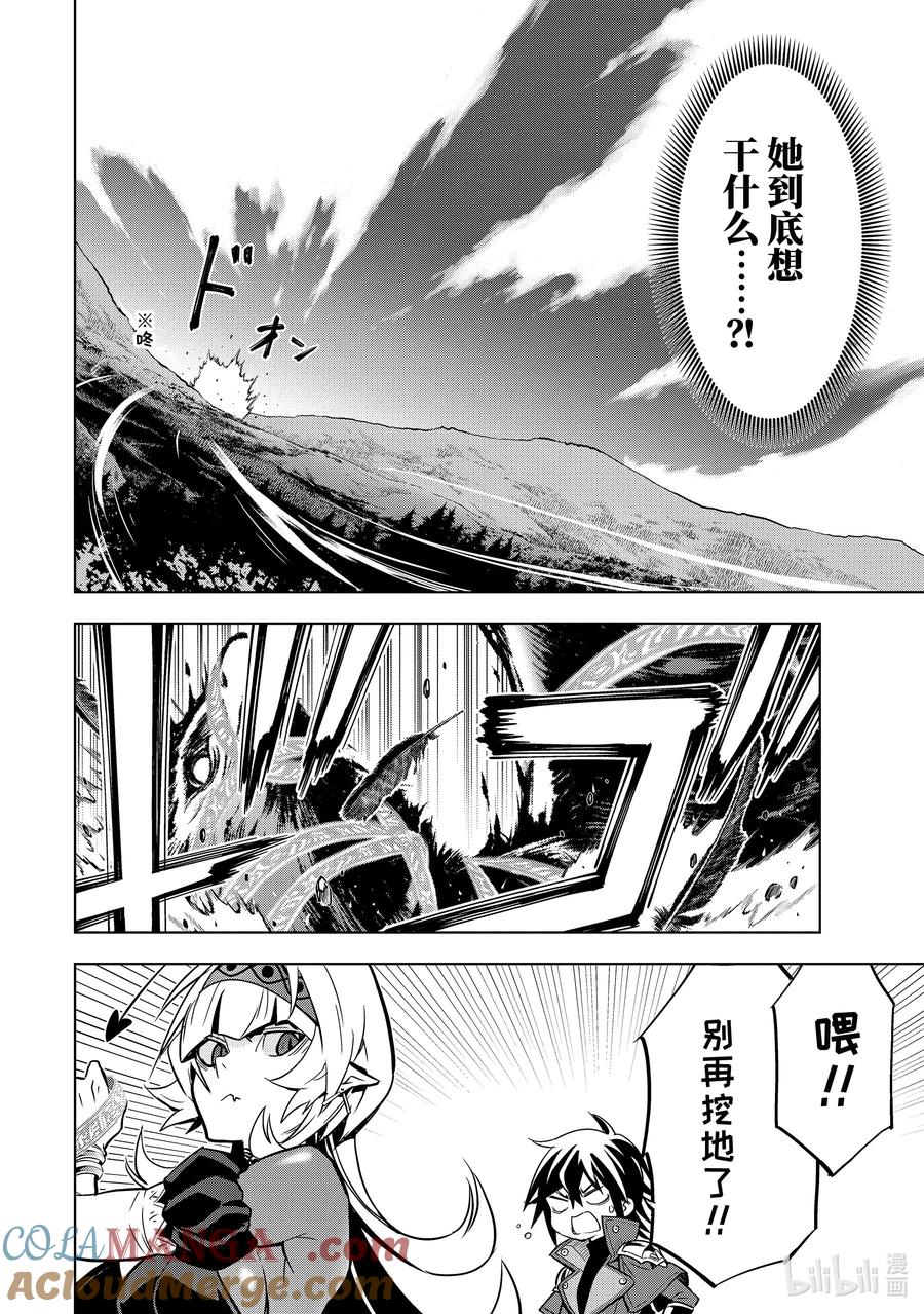 《『你们先走我断后』，于是10年后我成为了传说》43-2 母亲的爱 第3页