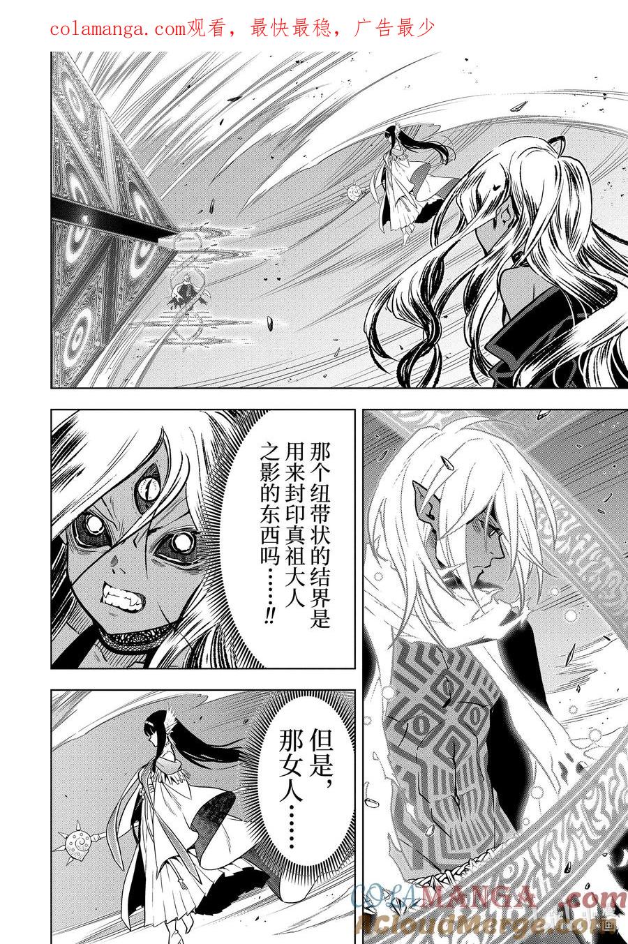 《『你们先走我断后』，于是10年后我成为了传说》43-2 母亲的爱 第1页