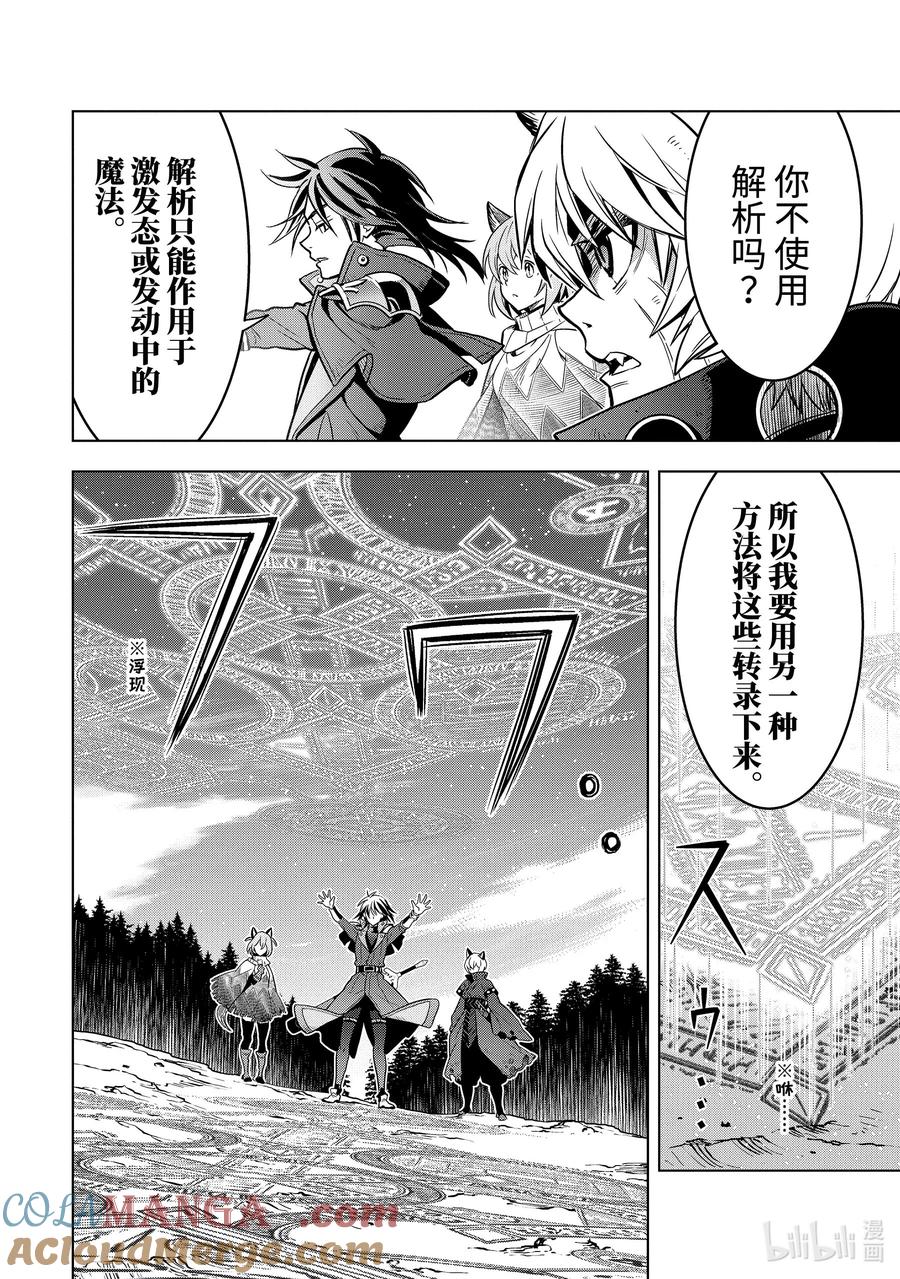 《『你们先走我断后』，于是10年后我成为了传说》43-2 母亲的爱 第7页
