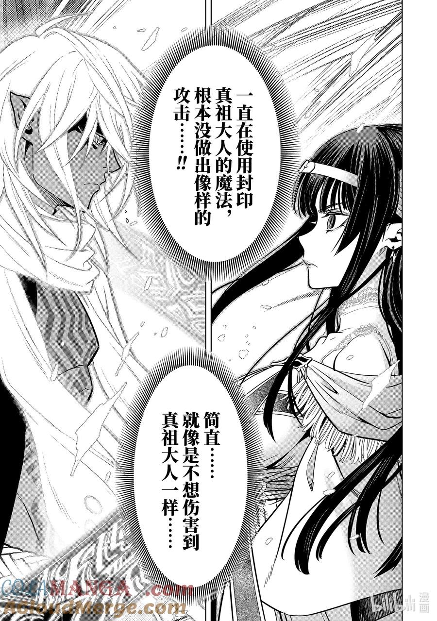 《『你们先走我断后』，于是10年后我成为了传说》43-2 母亲的爱 第2页