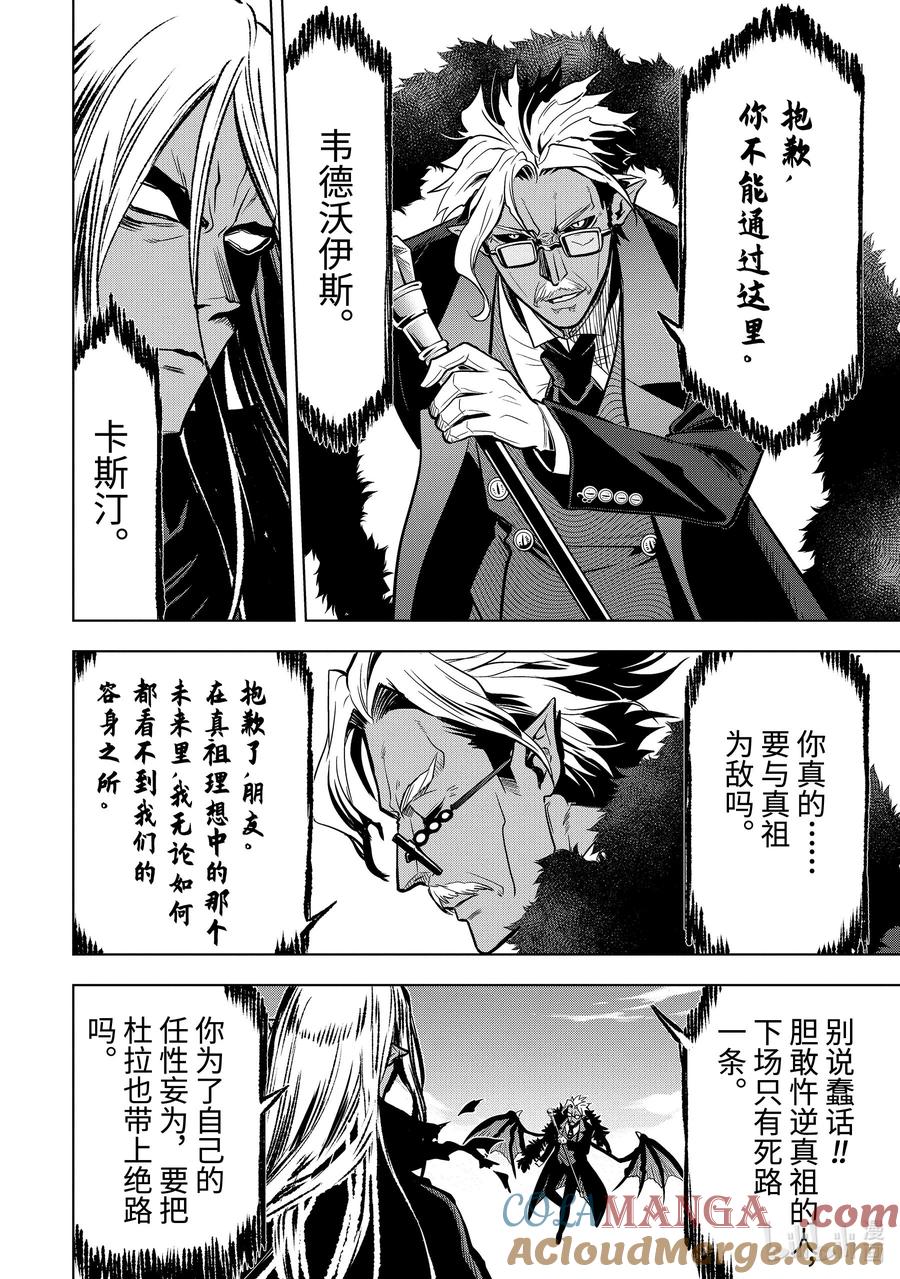《『你们先走我断后』，于是10年后我成为了传说》43-2 母亲的爱 第9页