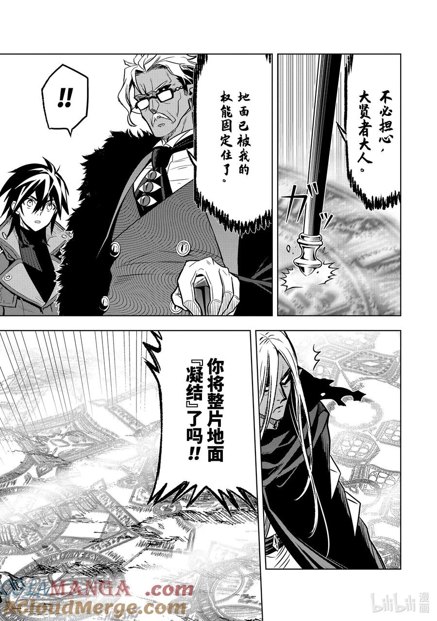 《『你们先走我断后』，于是10年后我成为了传说》43-2 母亲的爱 第4页