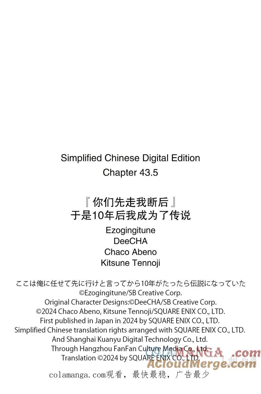 《『你们先走我断后』，于是10年后我成为了传说》43-2 母亲的爱 第13页