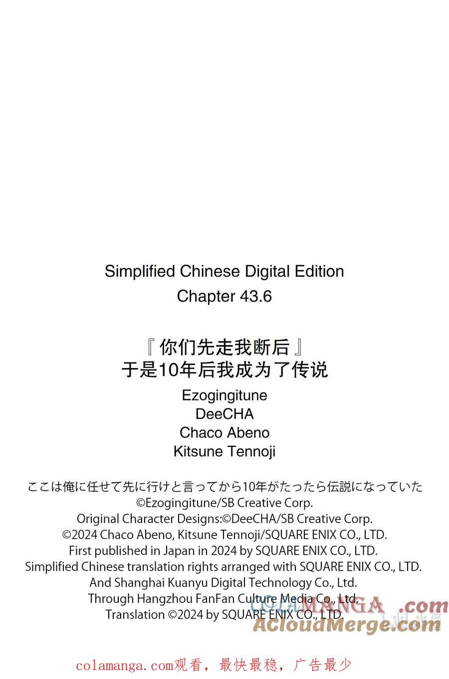 《『你们先走我断后』，于是10年后我成为了传说》43-3 母亲的爱 第13页