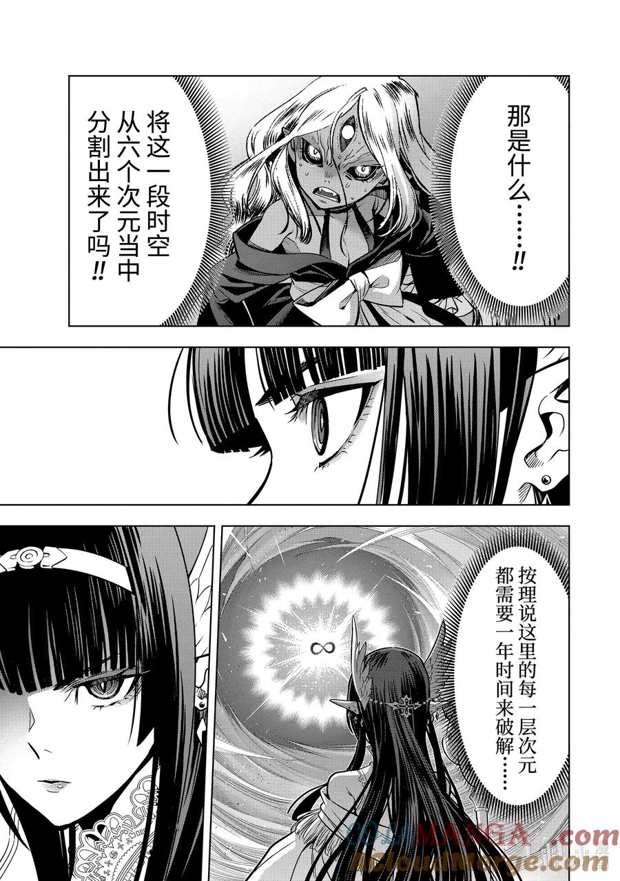 《『你们先走我断后』，于是10年后我成为了传说》43-3 母亲的爱 第6页