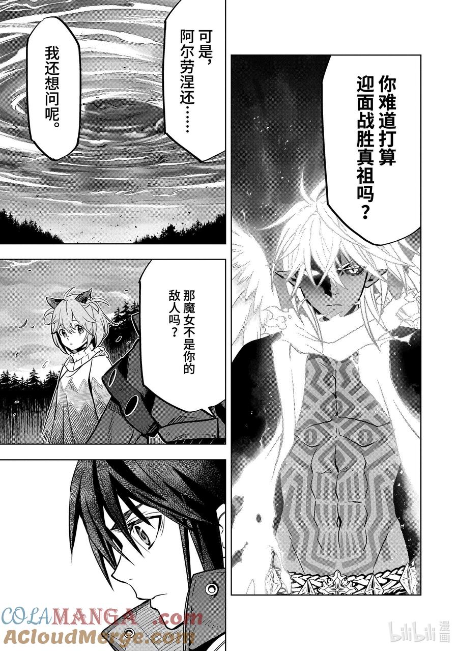 《『你们先走我断后』，于是10年后我成为了传说》43-3 母亲的爱 第2页