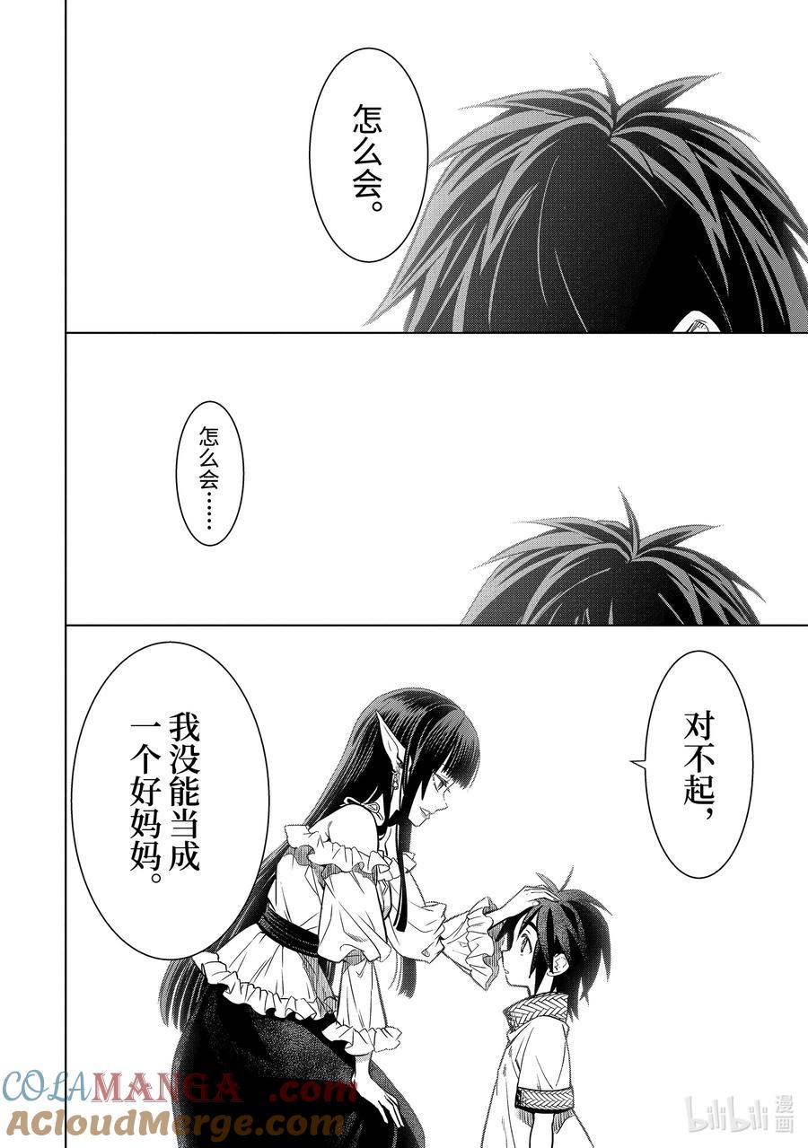 《『你们先走我断后』，于是10年后我成为了传说》43-4 母亲的爱 第11页