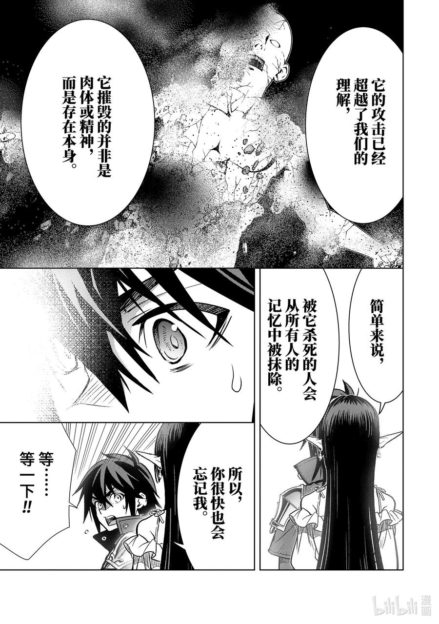 《『你们先走我断后』，于是10年后我成为了传说》43-4 母亲的爱 第8页