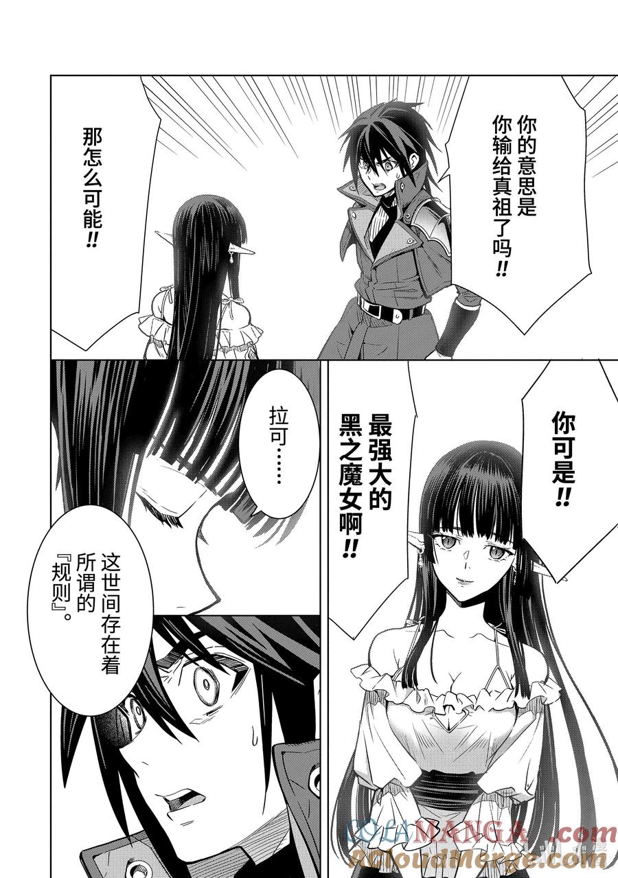 《『你们先走我断后』，于是10年后我成为了传说》43-4 母亲的爱 第9页