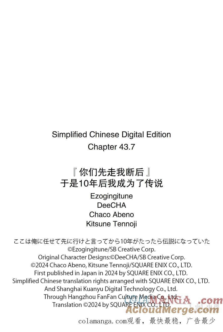《『你们先走我断后』，于是10年后我成为了传说》43-4 母亲的爱 第15页