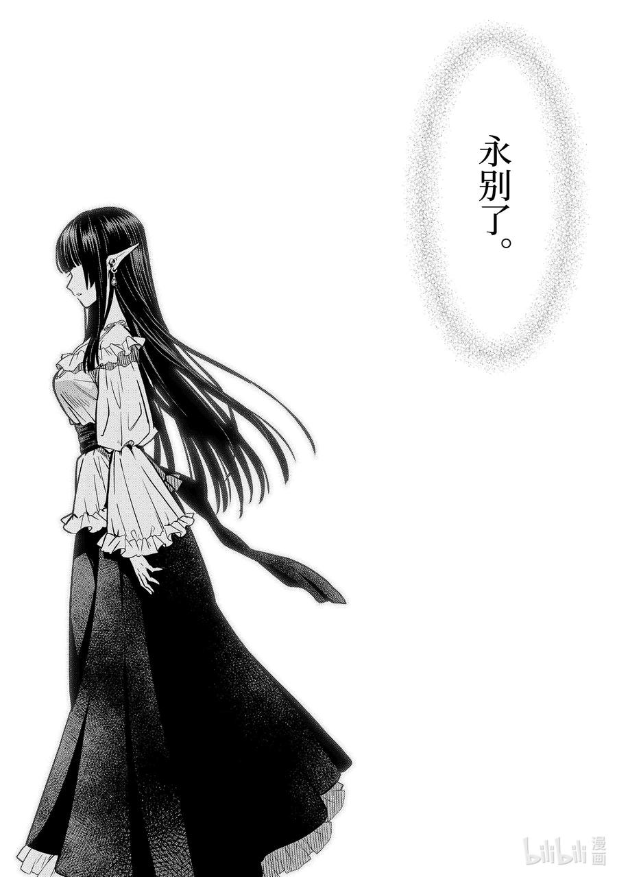 《『你们先走我断后』，于是10年后我成为了传说》43-4 母亲的爱 第14页