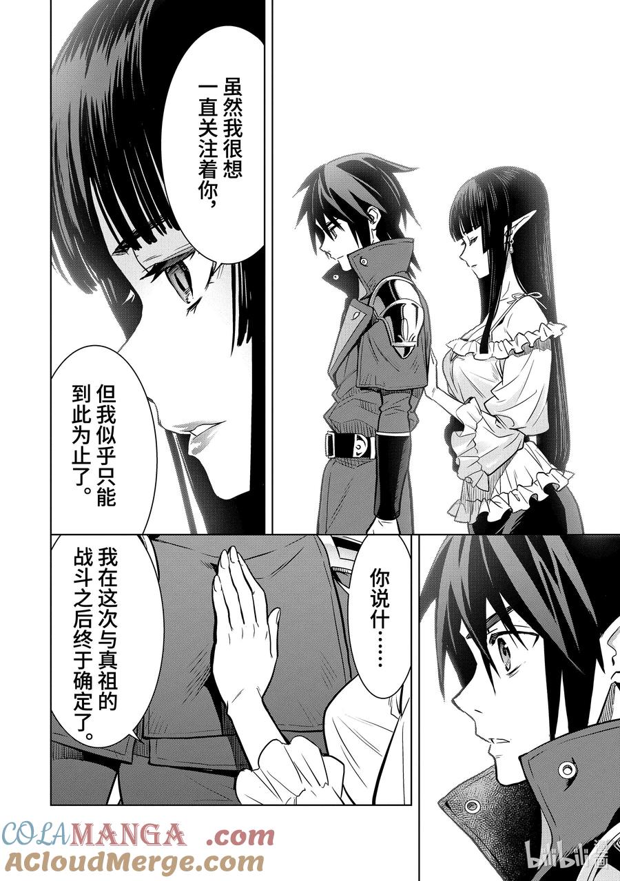 《『你们先走我断后』，于是10年后我成为了传说》43-4 母亲的爱 第7页
