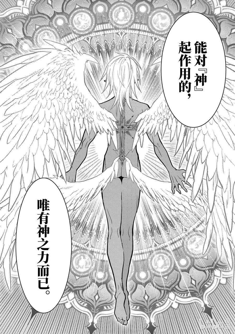 《『你们先走我断后』，于是10年后我成为了传说》43-4 母亲的爱 第10页