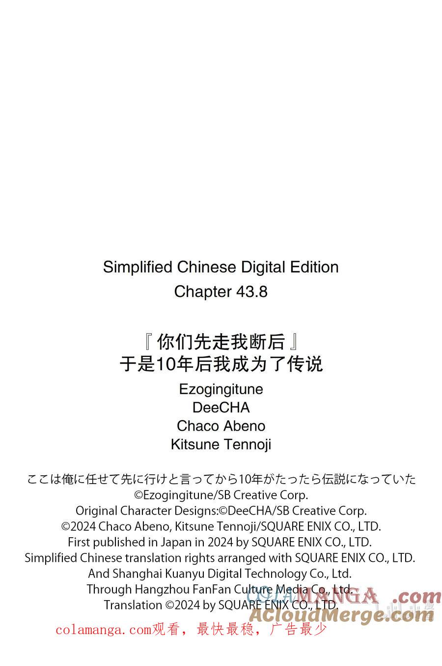 《『你们先走我断后』，于是10年后我成为了传说》43-5 母亲的爱 第14页