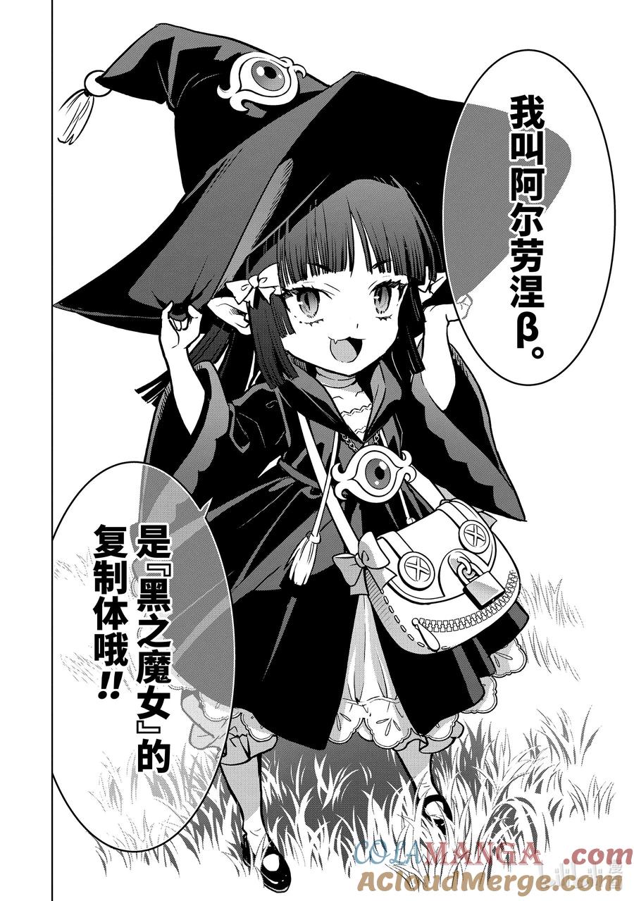 《『你们先走我断后』，于是10年后我成为了传说》43-5 母亲的爱 第13页