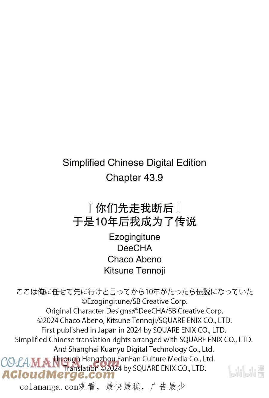 《『你们先走我断后』，于是10年后我成为了传说》插图 插图 第3页