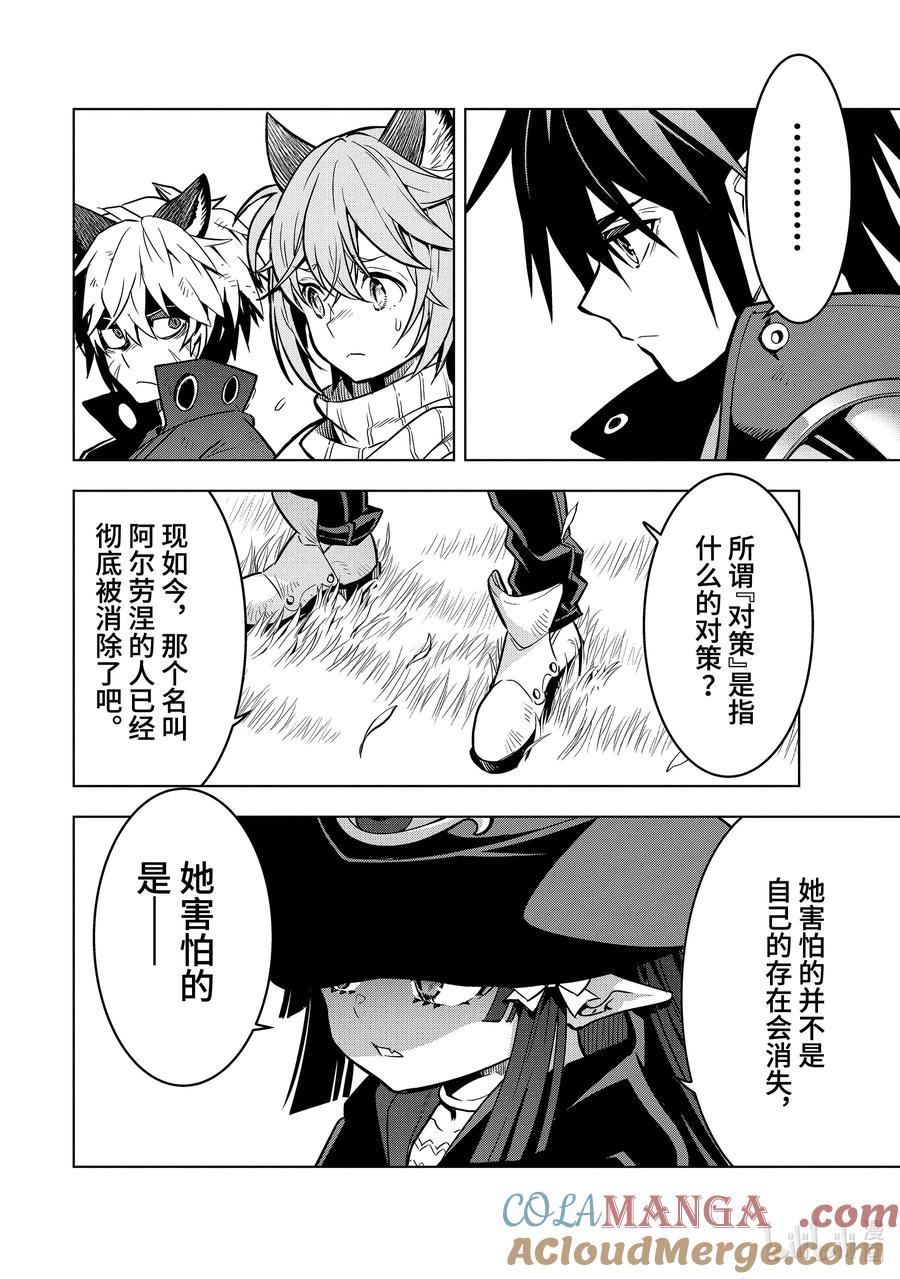 《『你们先走我断后』，于是10年后我成为了传说》44-1 阿尔劳涅β 第5页
