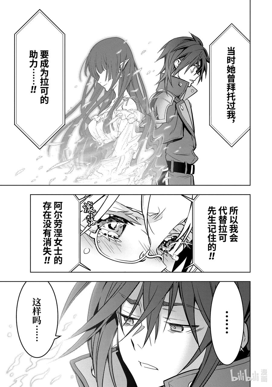 《『你们先走我断后』，于是10年后我成为了传说》44-1 阿尔劳涅β 第12页