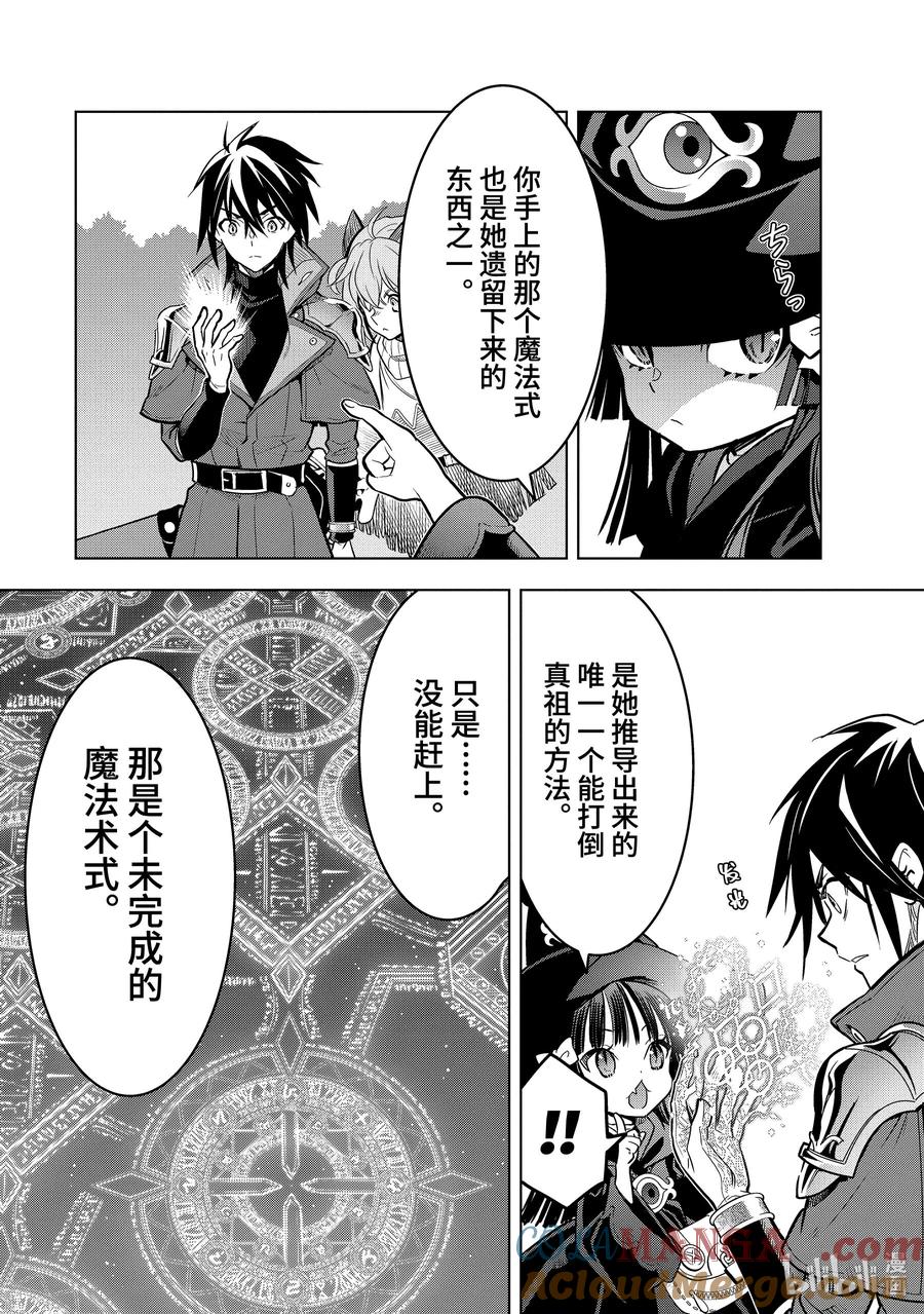 《『你们先走我断后』，于是10年后我成为了传说》44-1 阿尔劳涅β 第7页