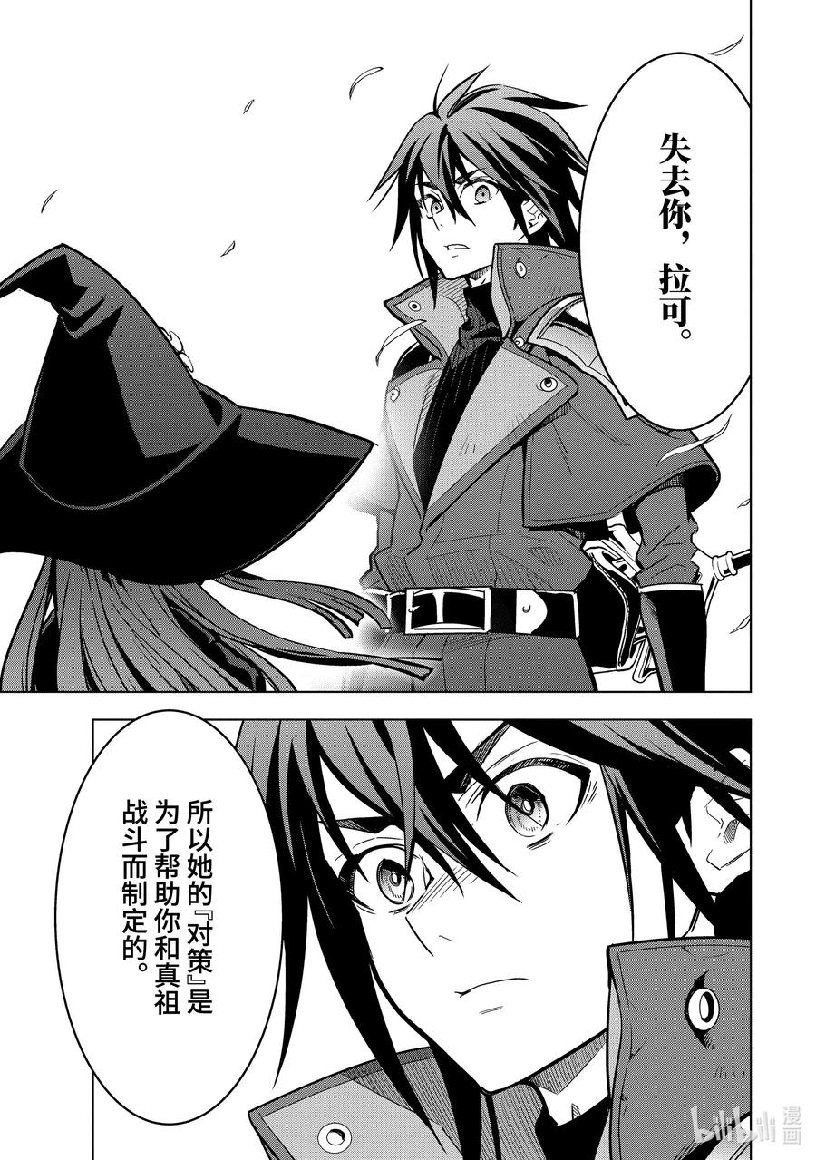 《『你们先走我断后』，于是10年后我成为了传说》44-1 阿尔劳涅β 第6页