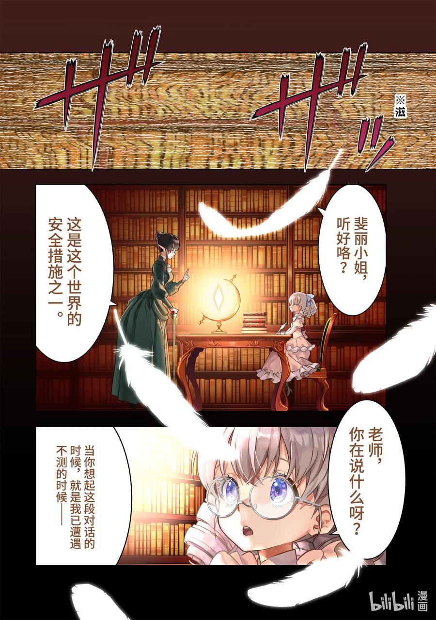 《『你们先走我断后』，于是10年后我成为了传说》44-1 阿尔劳涅β 第2页