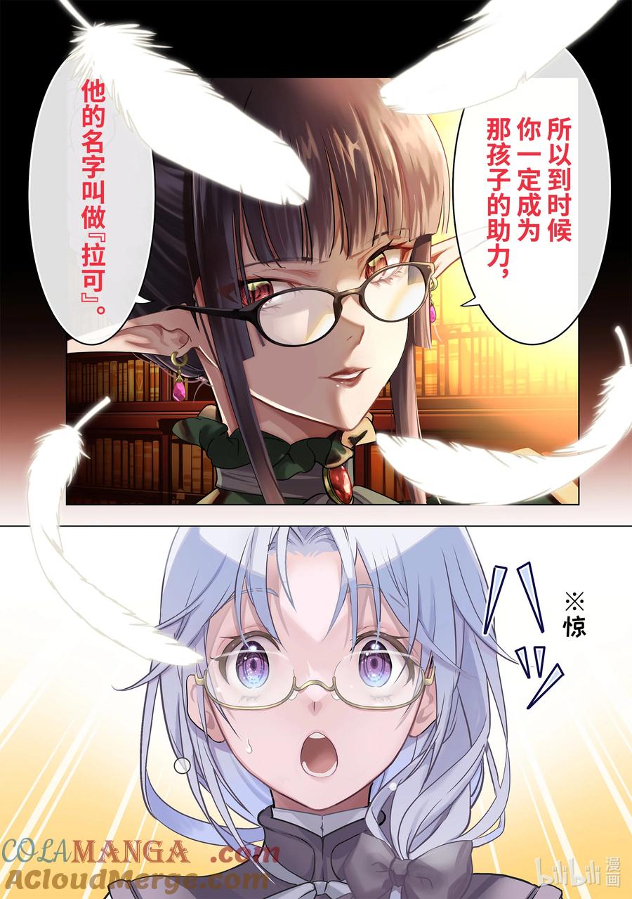 《『你们先走我断后』，于是10年后我成为了传说》44-1 阿尔劳涅β 第3页