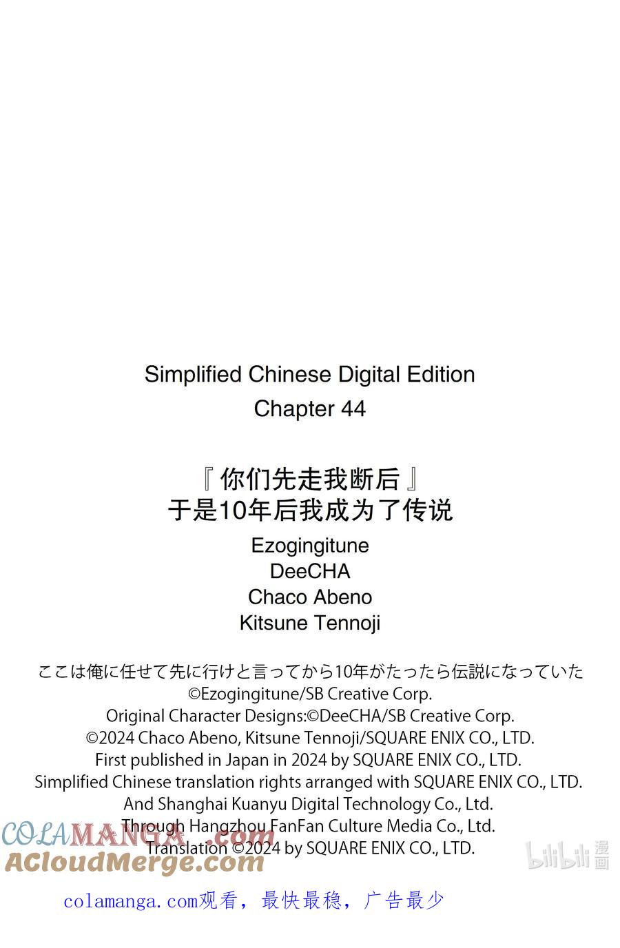 《『你们先走我断后』，于是10年后我成为了传说》44-1 阿尔劳涅β 第15页