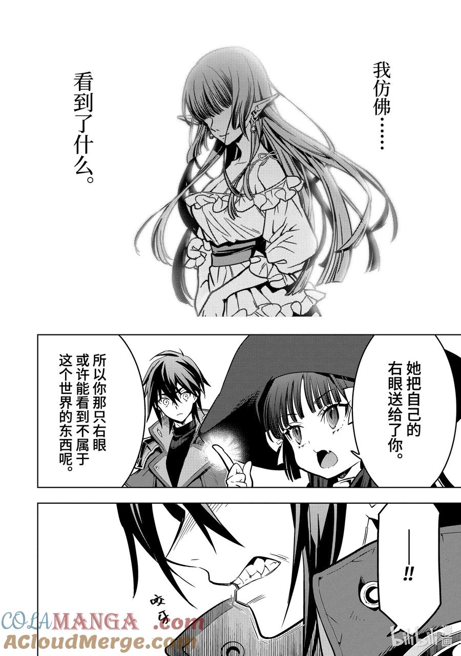 《『你们先走我断后』，于是10年后我成为了传说》44-1 阿尔劳涅β 第9页