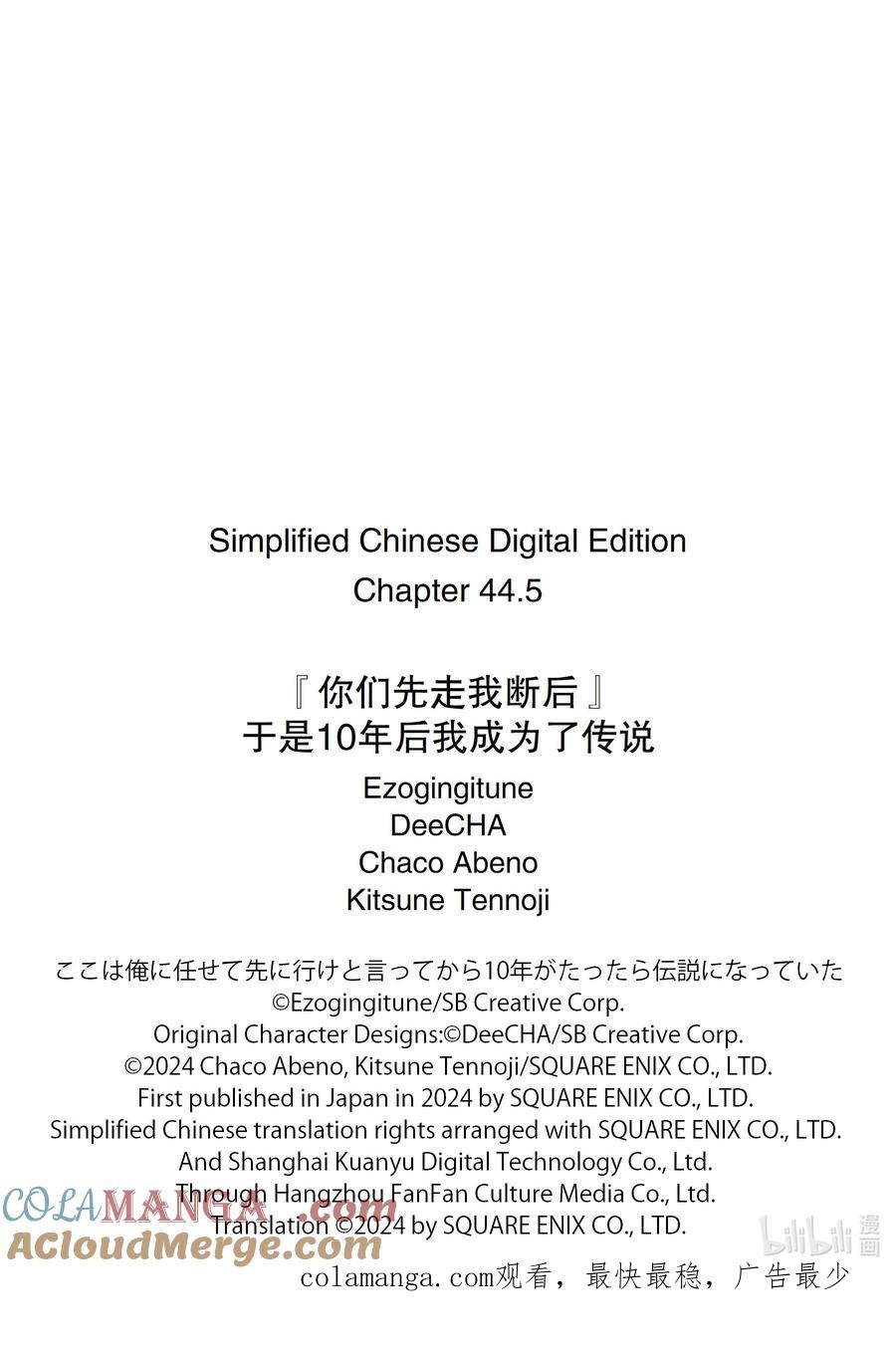 《『你们先走我断后』，于是10年后我成为了传说》44-2 阿尔劳涅β 第12页