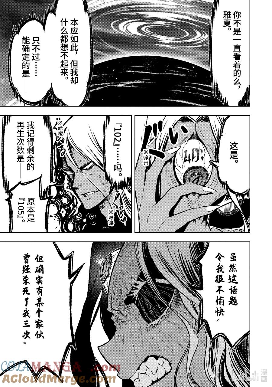 《『你们先走我断后』，于是10年后我成为了传说》44-2 阿尔劳涅β 第6页
