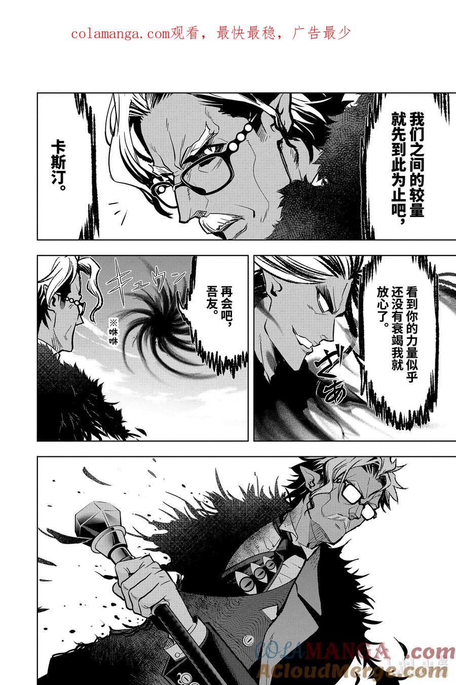 《『你们先走我断后』，于是10年后我成为了传说》44-2 阿尔劳涅β 第1页