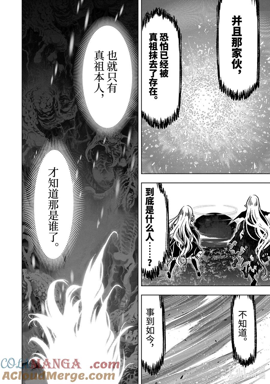 《『你们先走我断后』，于是10年后我成为了传说》44-2 阿尔劳涅β 第7页