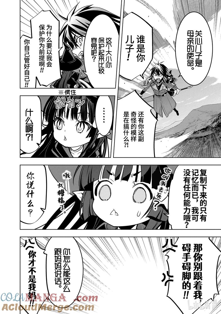 《『你们先走我断后』，于是10年后我成为了传说》44-3 阿尔劳涅β 第12页