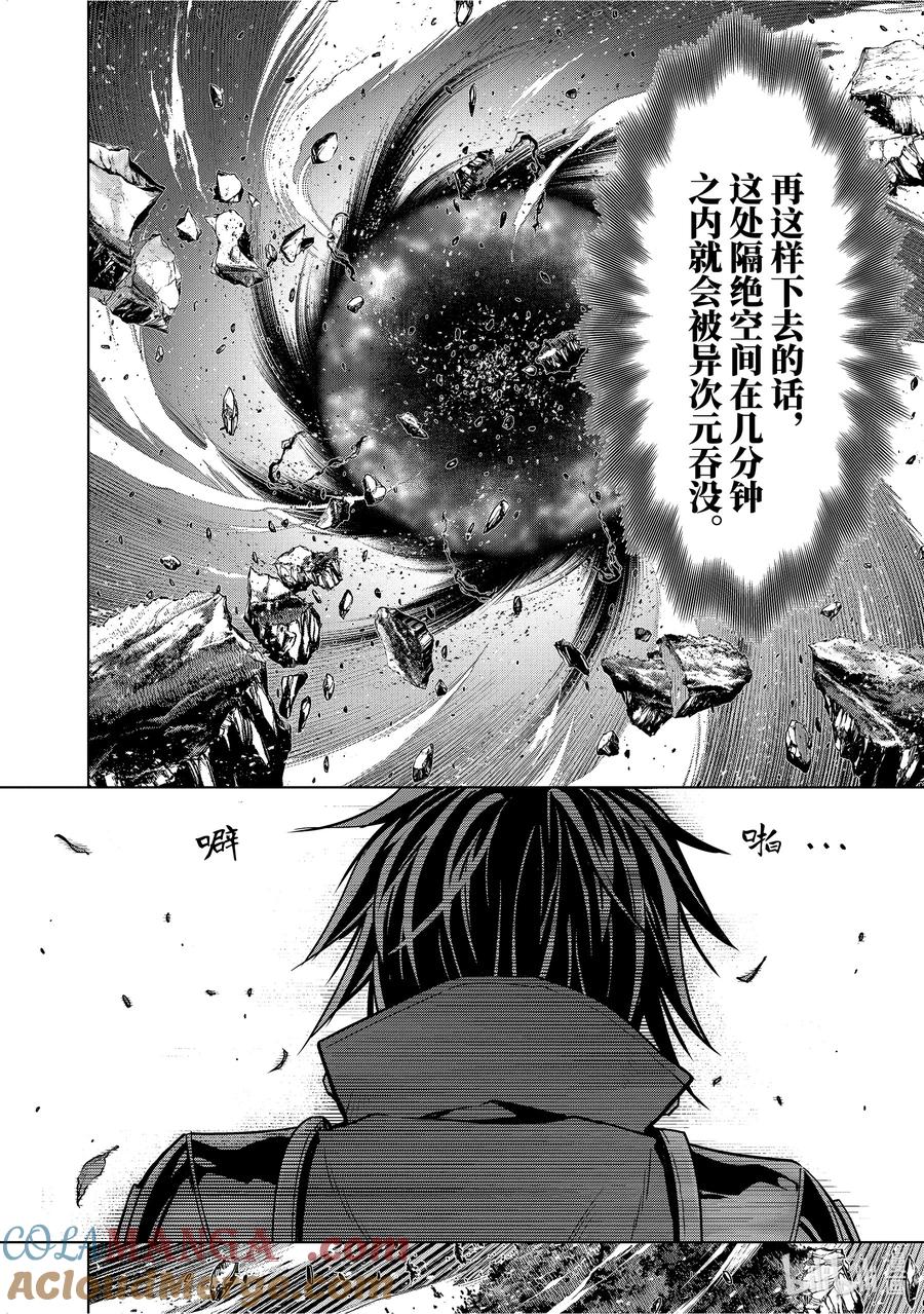 《『你们先走我断后』，于是10年后我成为了传说》44-3 阿尔劳涅β 第4页