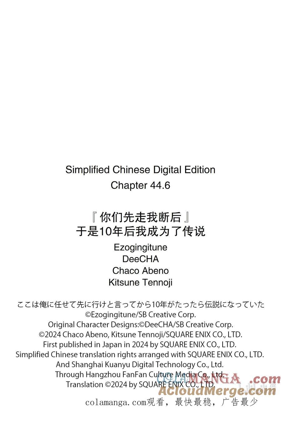 《『你们先走我断后』，于是10年后我成为了传说》44-3 阿尔劳涅β 第14页