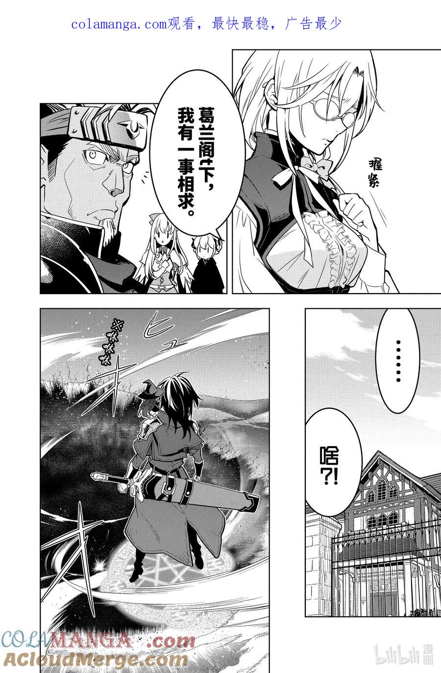 《『你们先走我断后』，于是10年后我成为了传说》44-4 阿尔劳涅β 第1页