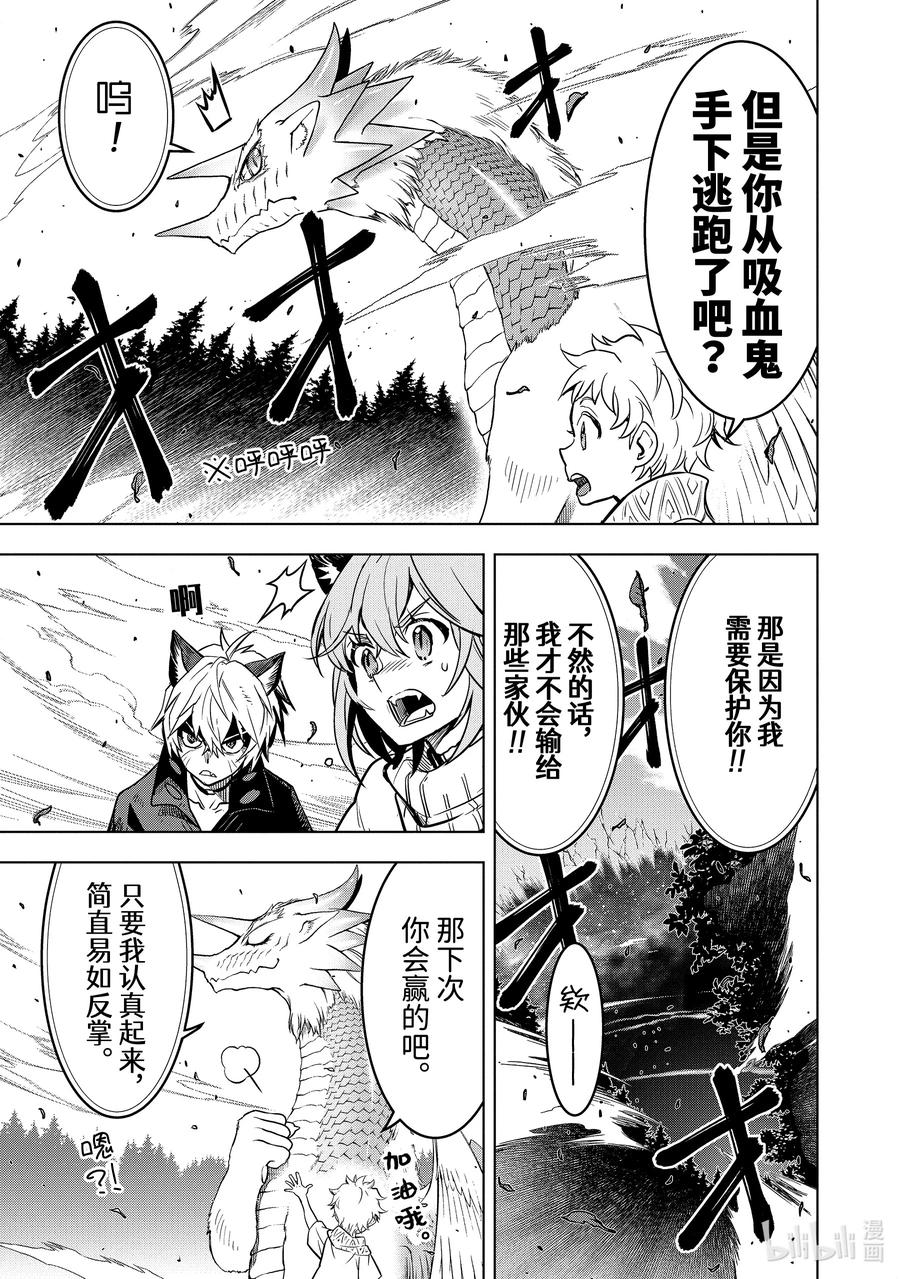 《『你们先走我断后』，于是10年后我成为了传说》44-4 阿尔劳涅β 第14页