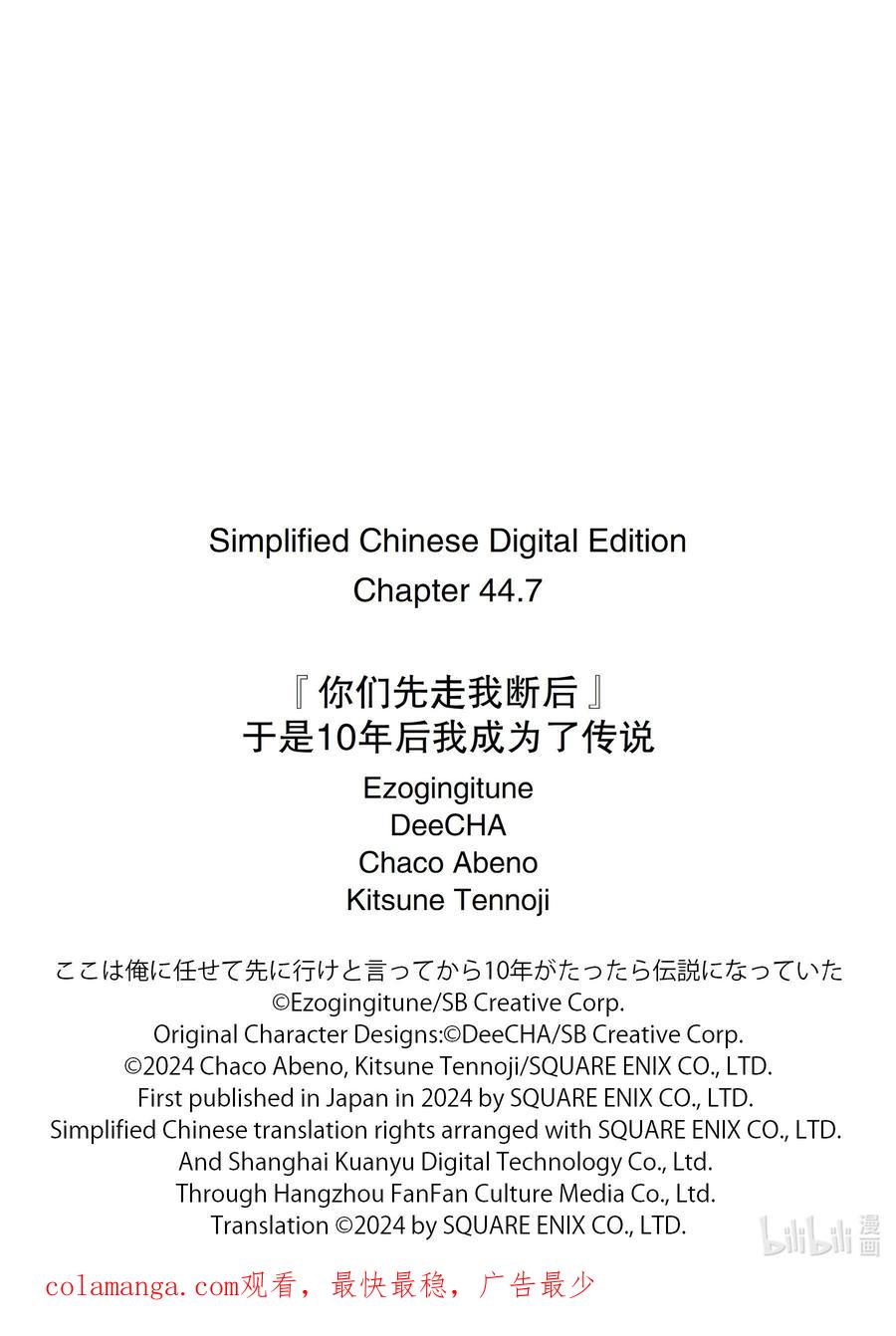 《『你们先走我断后』，于是10年后我成为了传说》44-4 阿尔劳涅β 第16页