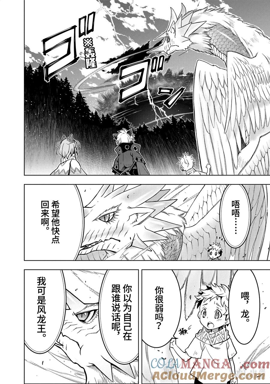 《『你们先走我断后』，于是10年后我成为了传说》44-4 阿尔劳涅β 第13页