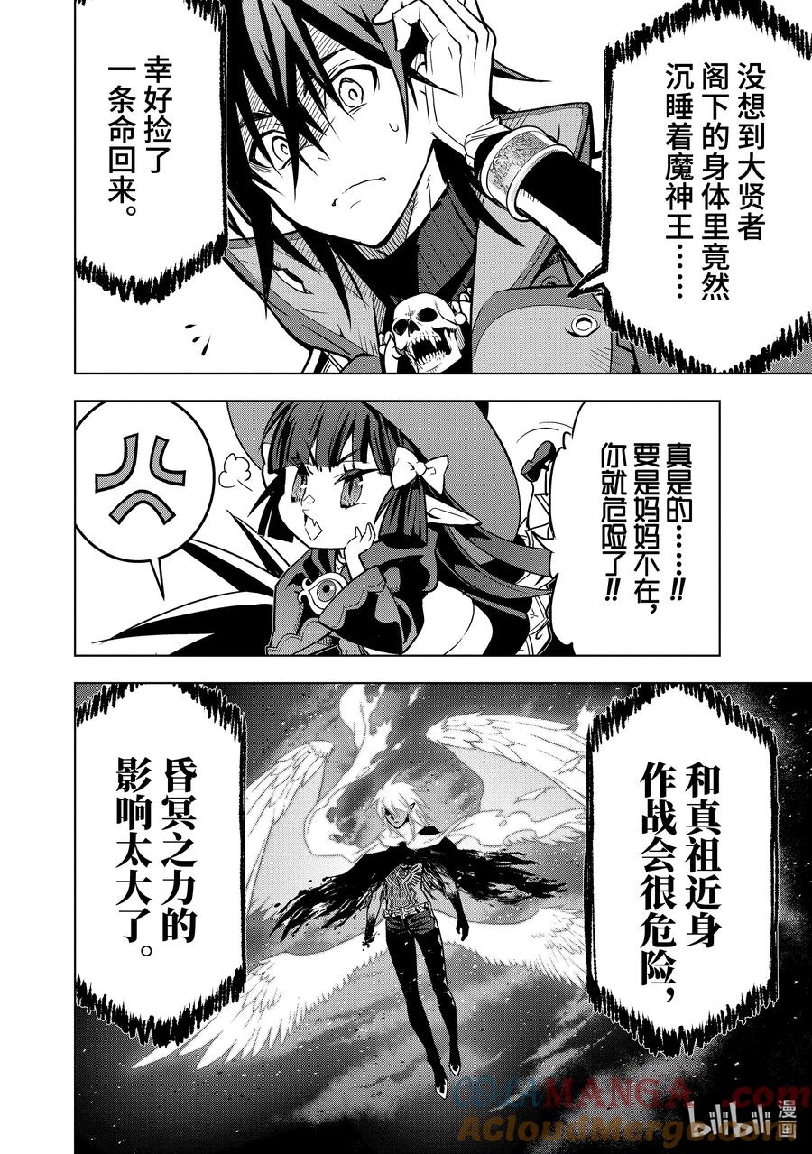 《『你们先走我断后』，于是10年后我成为了传说》44-4 阿尔劳涅β 第11页