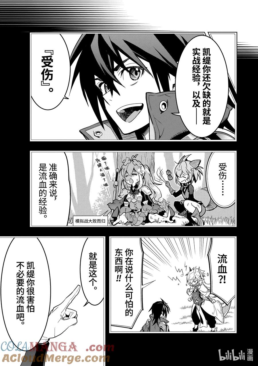 《『你们先走我断后』，于是10年后我成为了传说》45-1 圣龙拳 第11页