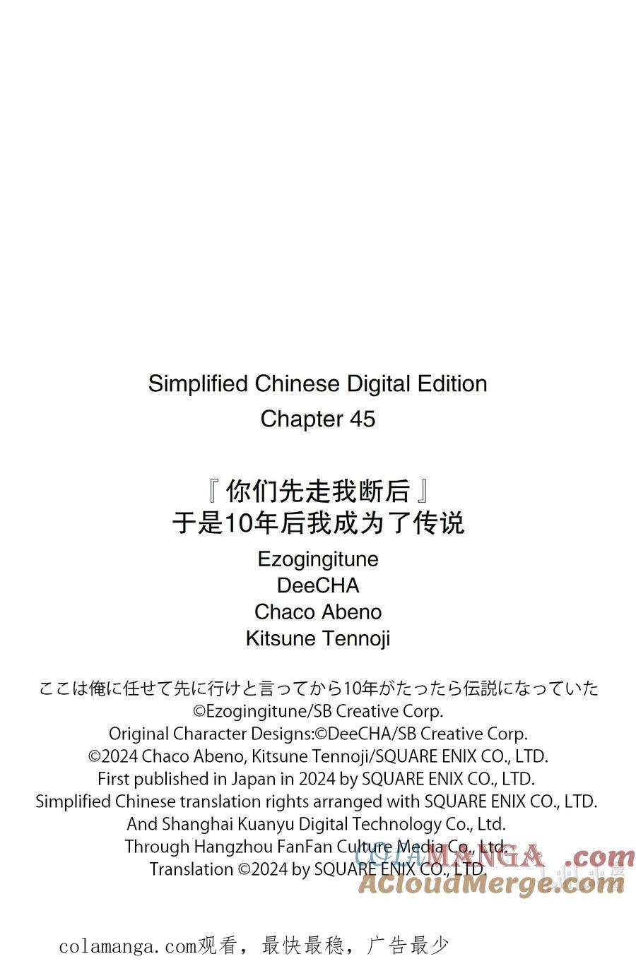 《『你们先走我断后』，于是10年后我成为了传说》45-1 圣龙拳 第14页