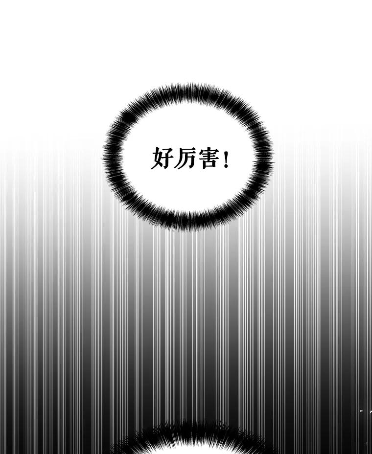 《被圣剑选择的少年》94.共同进步 第6页