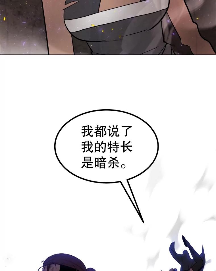 《被圣剑选择的少年》94.共同进步 第88页