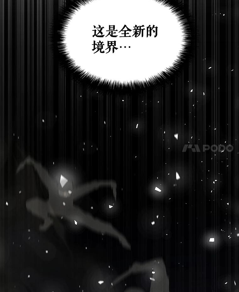 《被圣剑选择的少年》94.共同进步 第7页