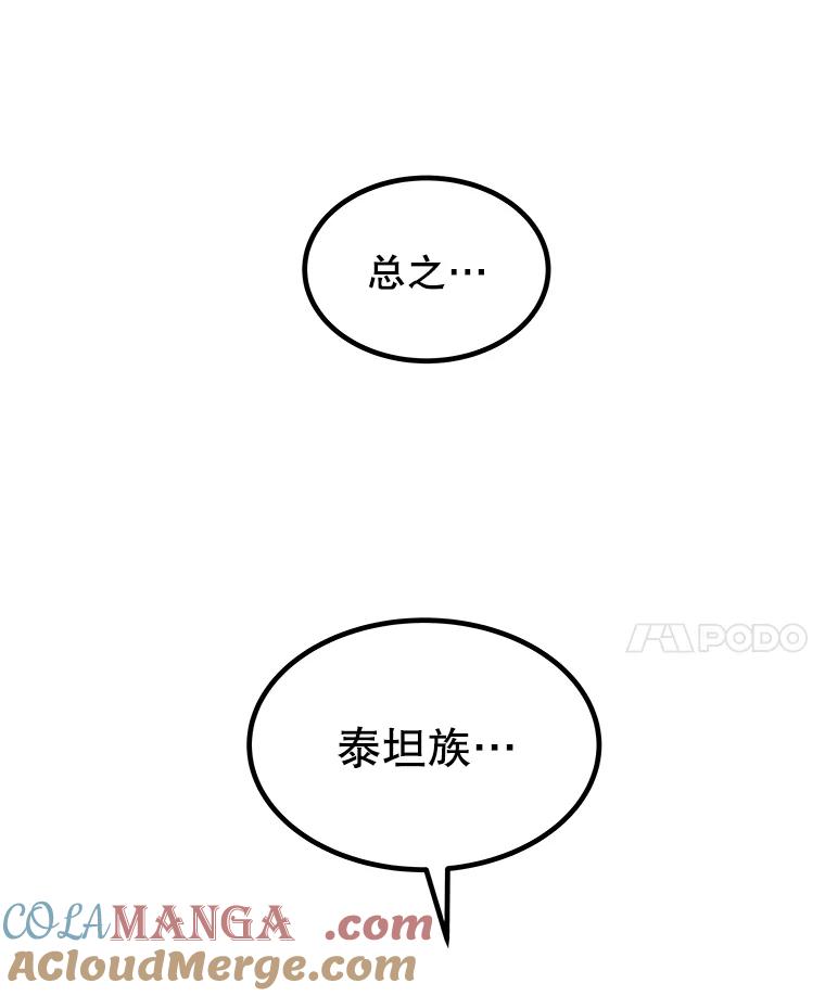 《被圣剑选择的少年》94.共同进步 第49页